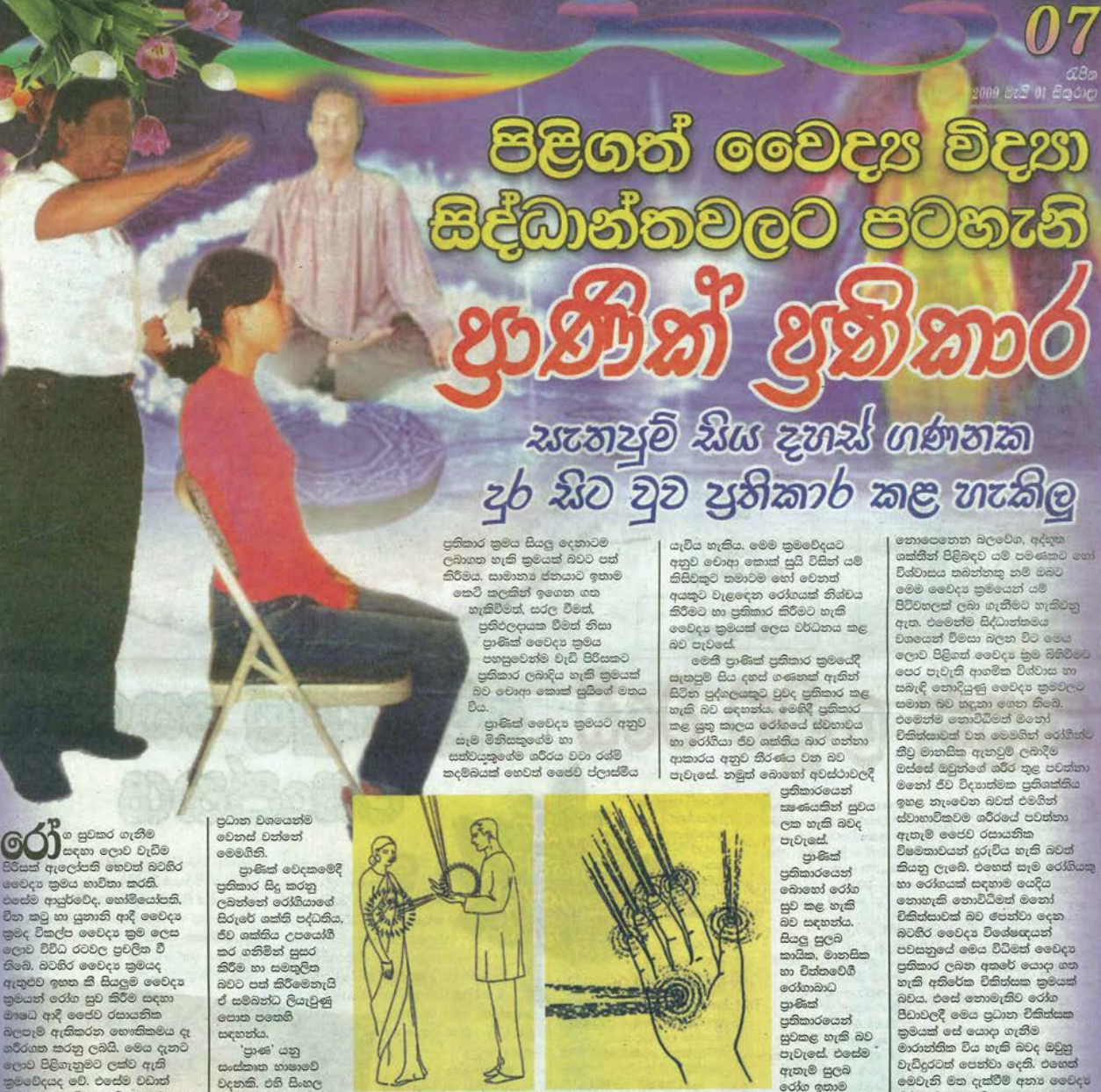 Pranic Healing Sinhala Rajina